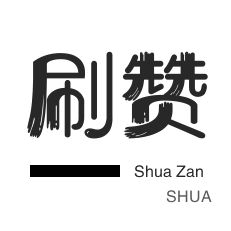 抖音业务自助平台秒刷